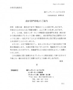 移転の案内