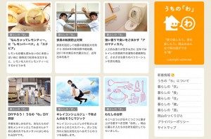 うちの「わ」