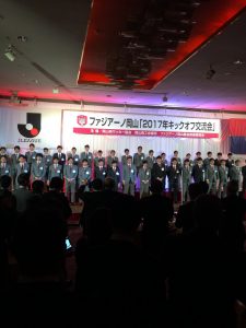 ファジアーノ岡山キックオフ交流会