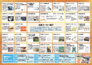 OKAYAMA HOME SHOW