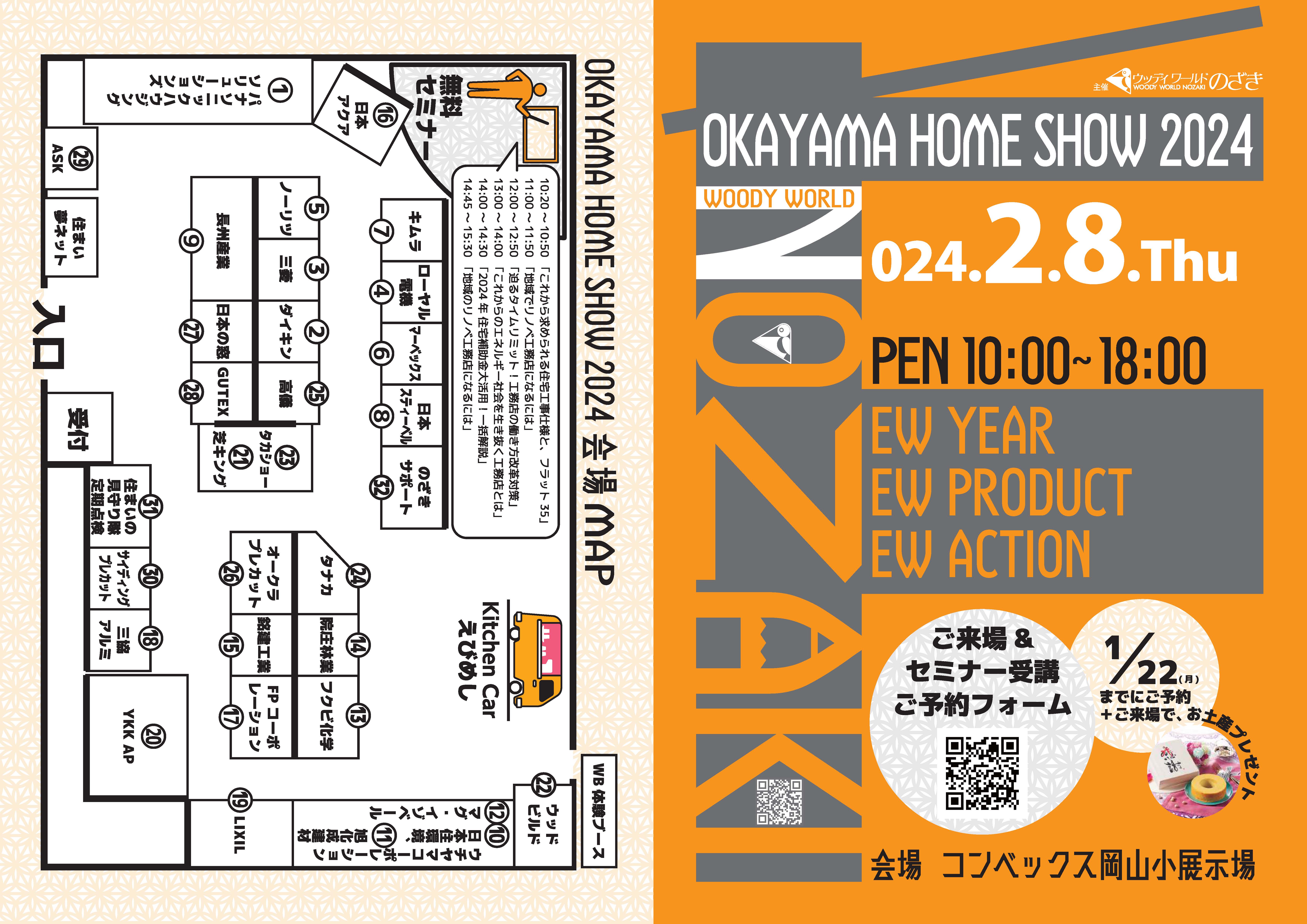 OKAYAMA HOME SHOW