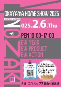 OKAYAMA HOME SHOW 2025